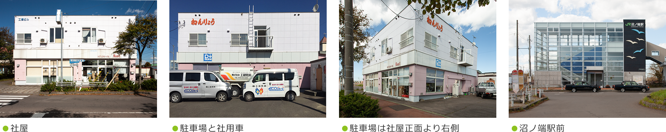 社屋・ミニショールーム・沼ノ端駅前